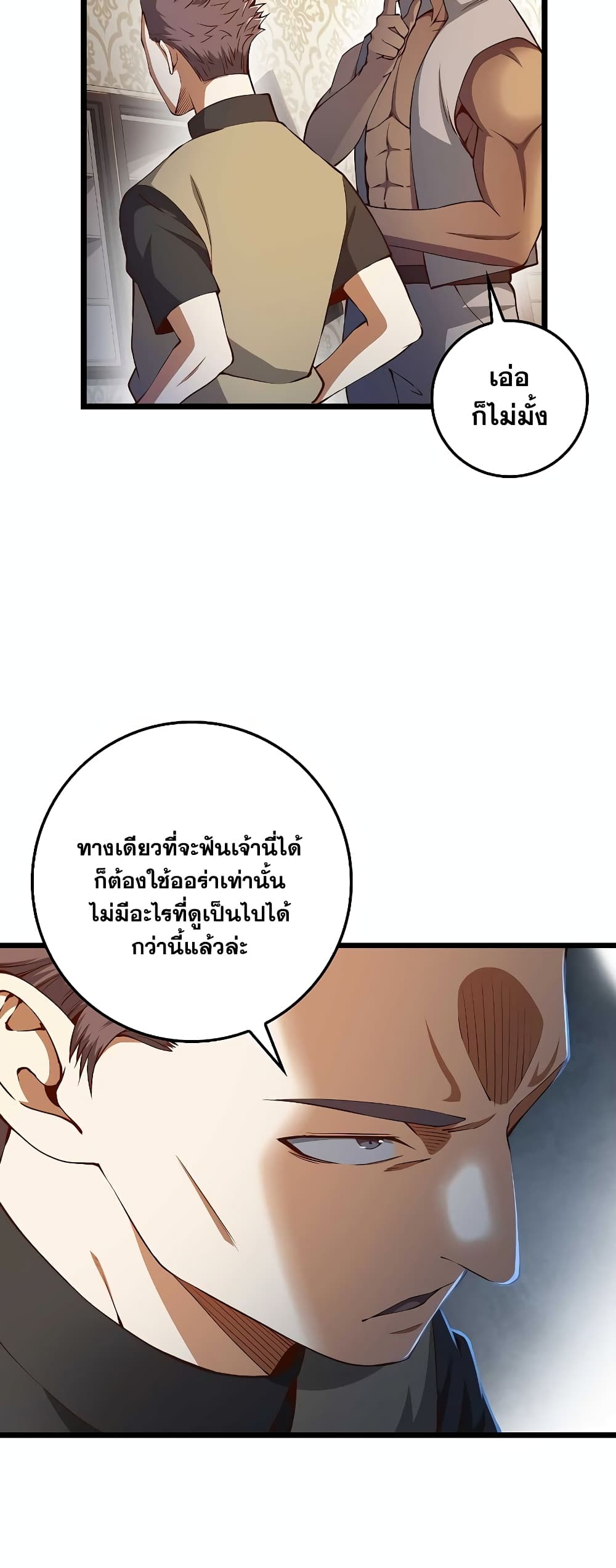 Lordâ€™s Gold Coins à¸•à¸­à¸™à¸—à¸µà¹ˆ 53 (7)