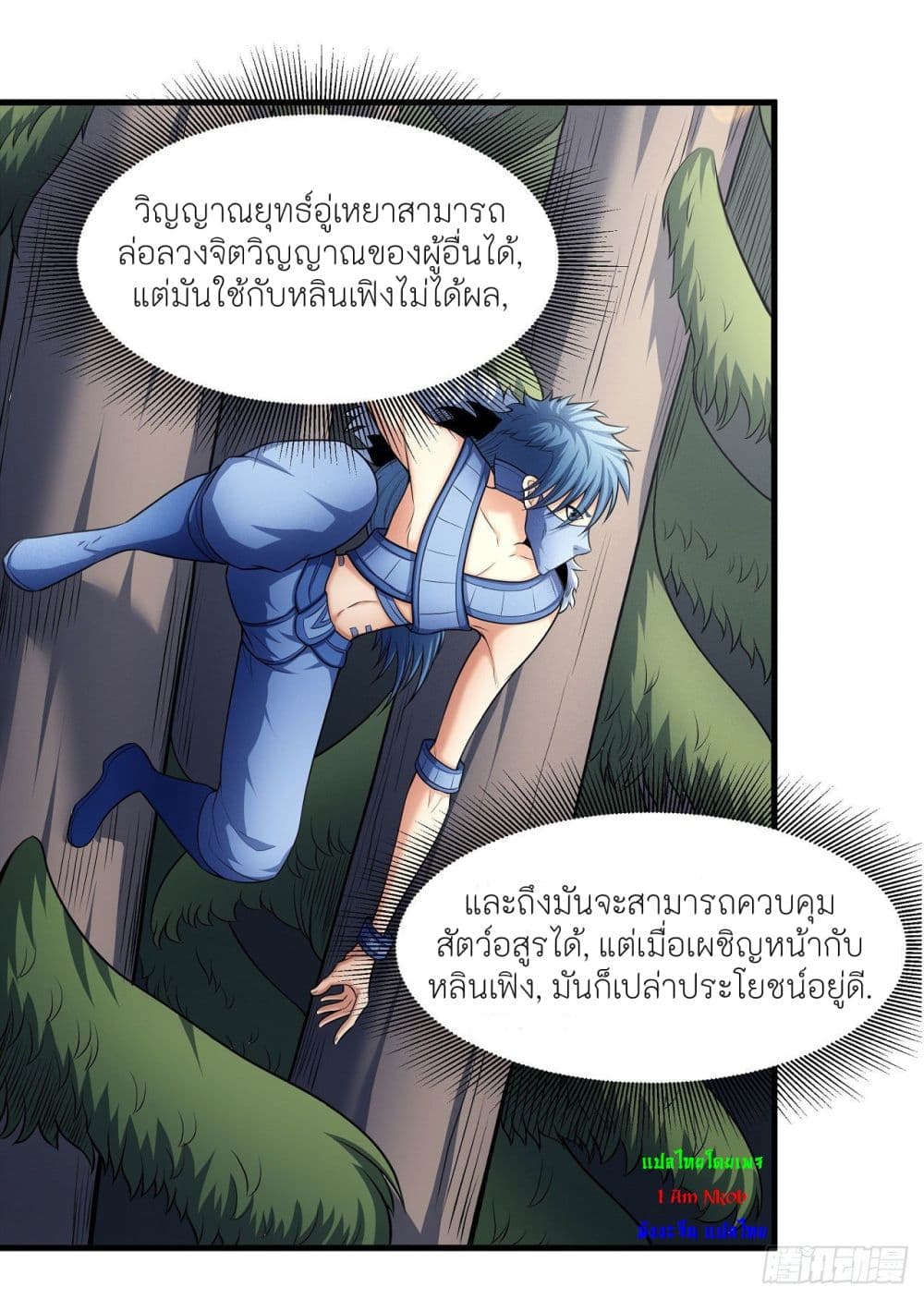 God of Martial Arts ตอนที่ 485 (6)