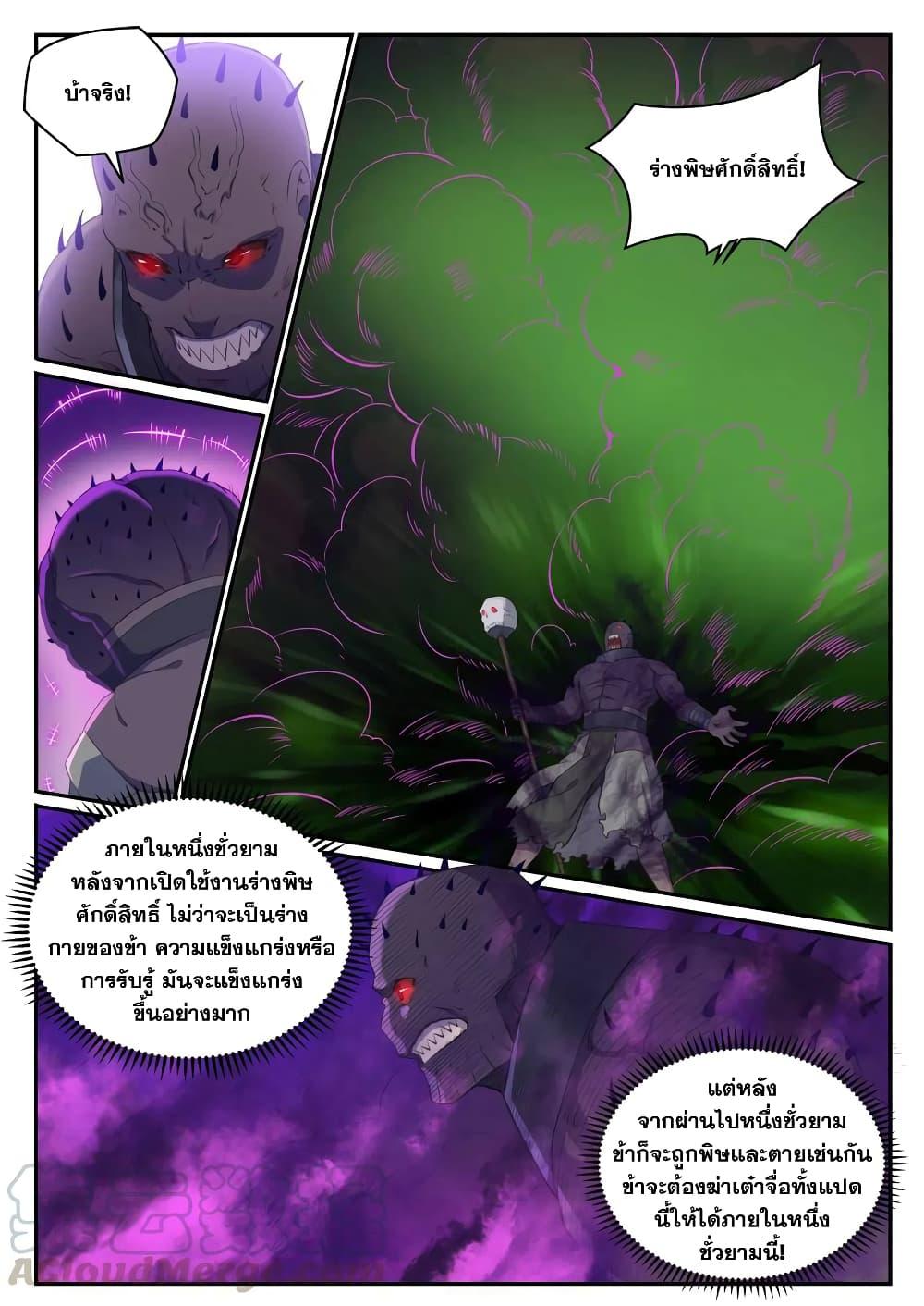 Bailian Chengshen ตอนที่ 711 (7)