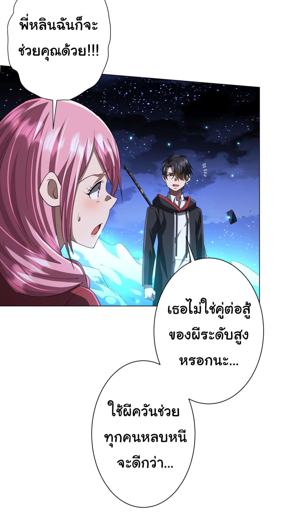 Start with Trillions of Coins ตอนที่ 79 (39)