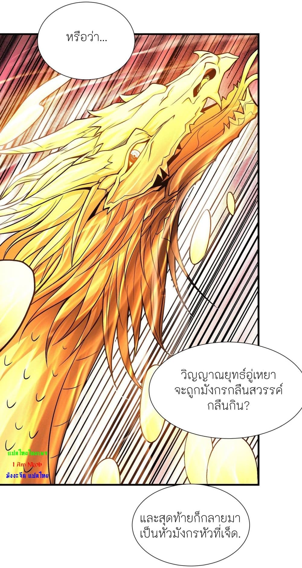 God of Martial Arts ตอนที่ 488 (3)