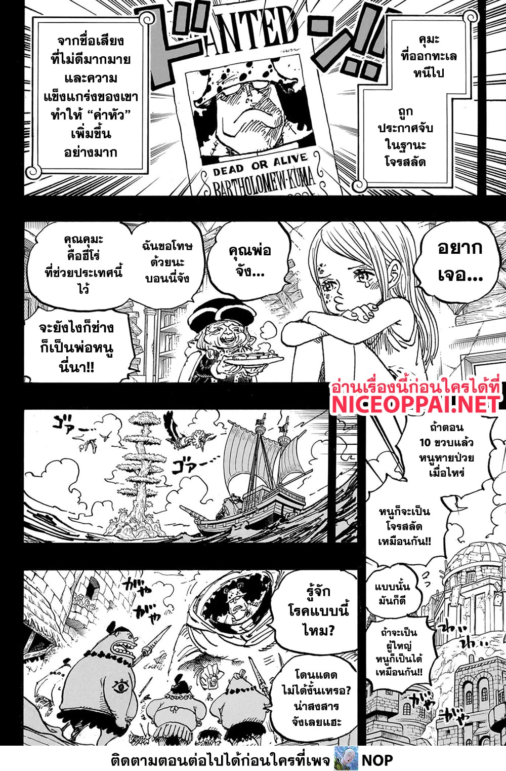 One Piece ตอนที่ 1099 (9)