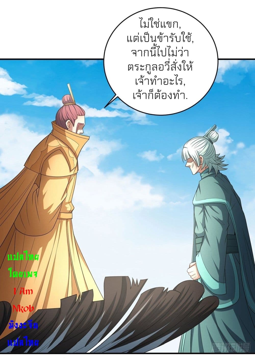 God of Martial Arts ตอนที่ 440 (21)