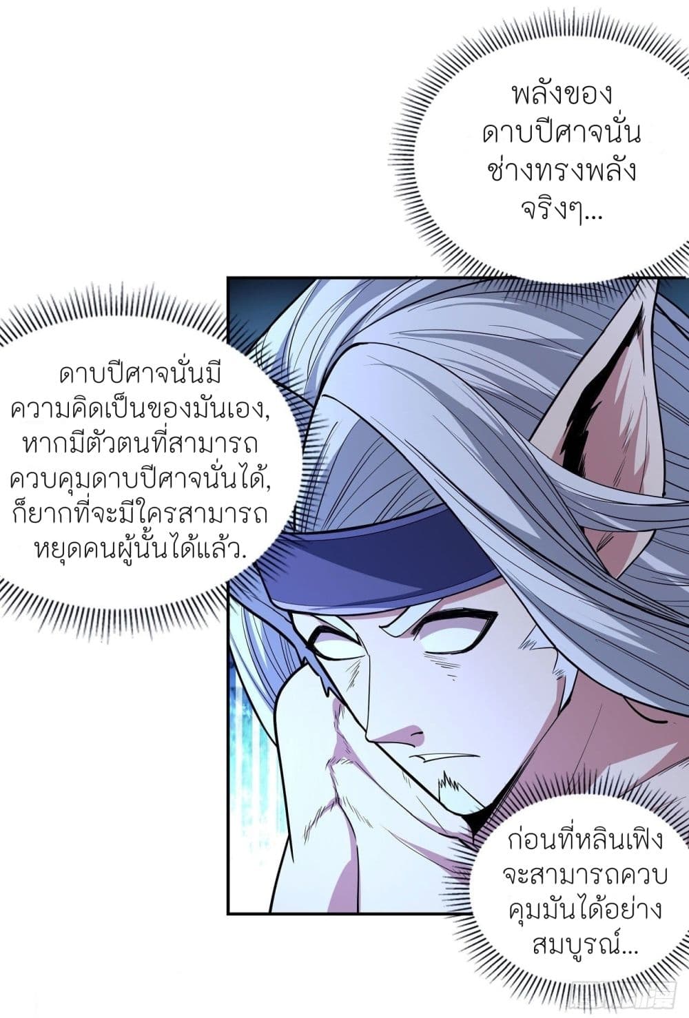 God of Martial Arts ตอนที่ 496 (18)