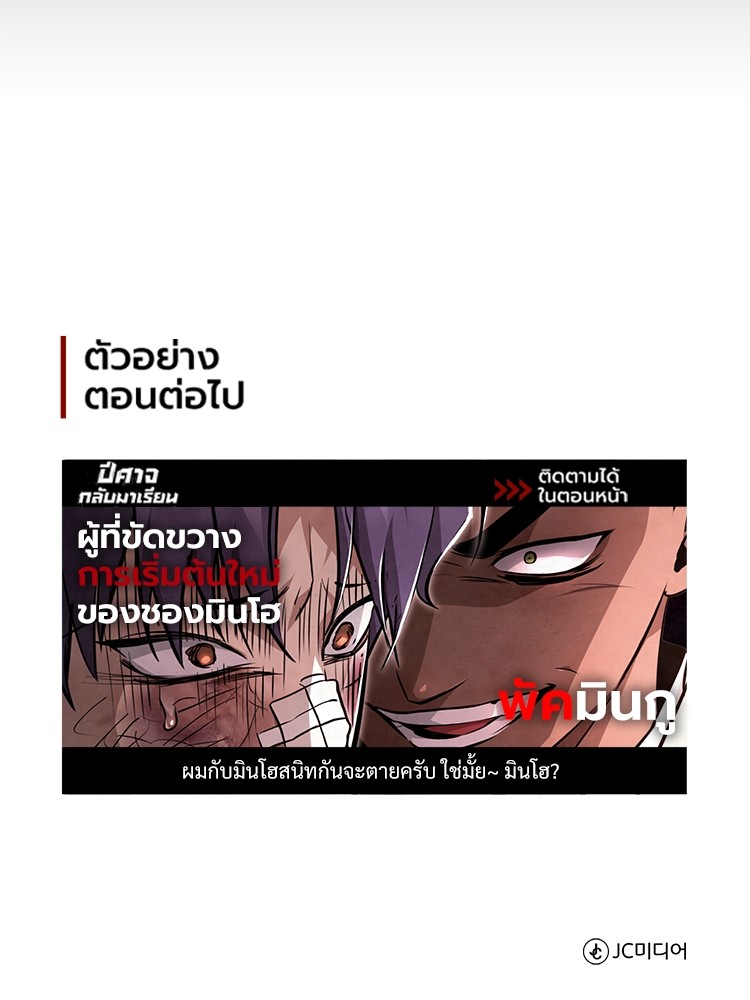 Devil Returns To School Days ตอนที่ 48 (183)