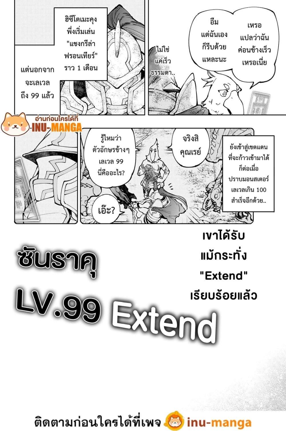 Shangri La Frontier ตอนที่ 96 (9)