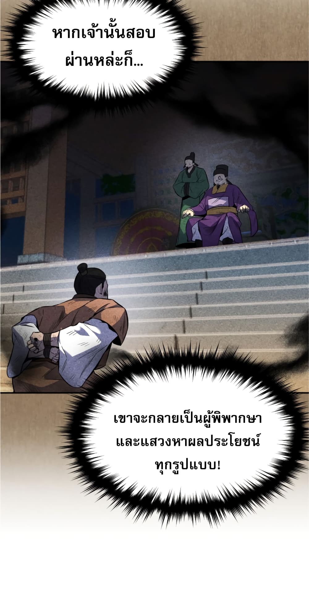 Reincarnated Escort Warrior ตอนที่ 33 (55)