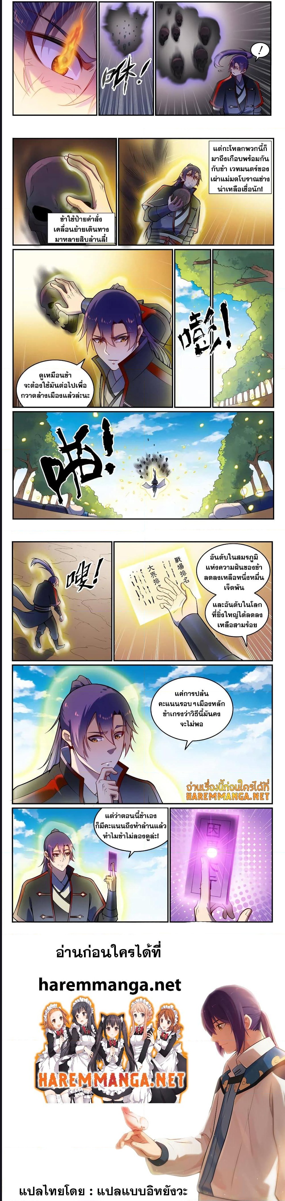 Bailian Chengshen ตอนที่ 604 (6)