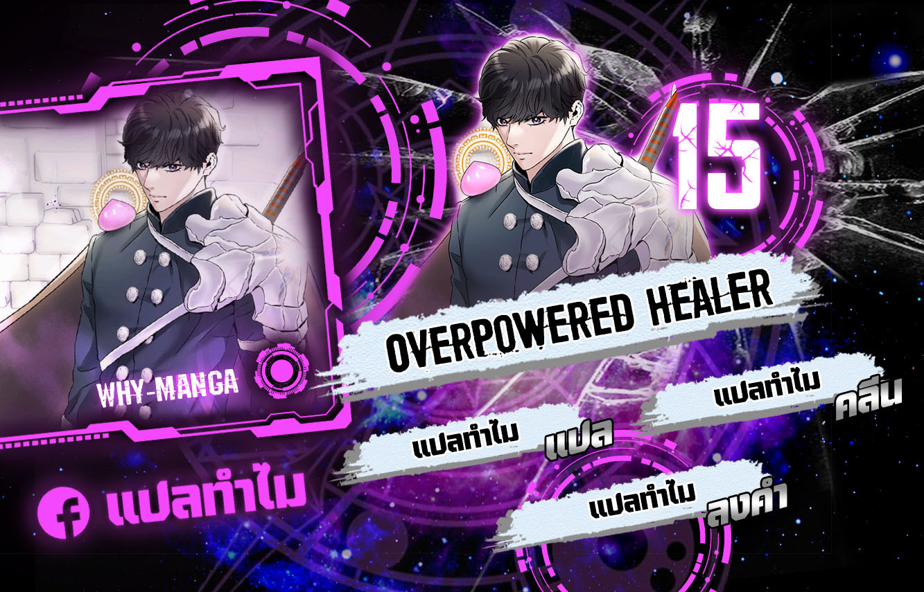 Overpowered Healer 15 1