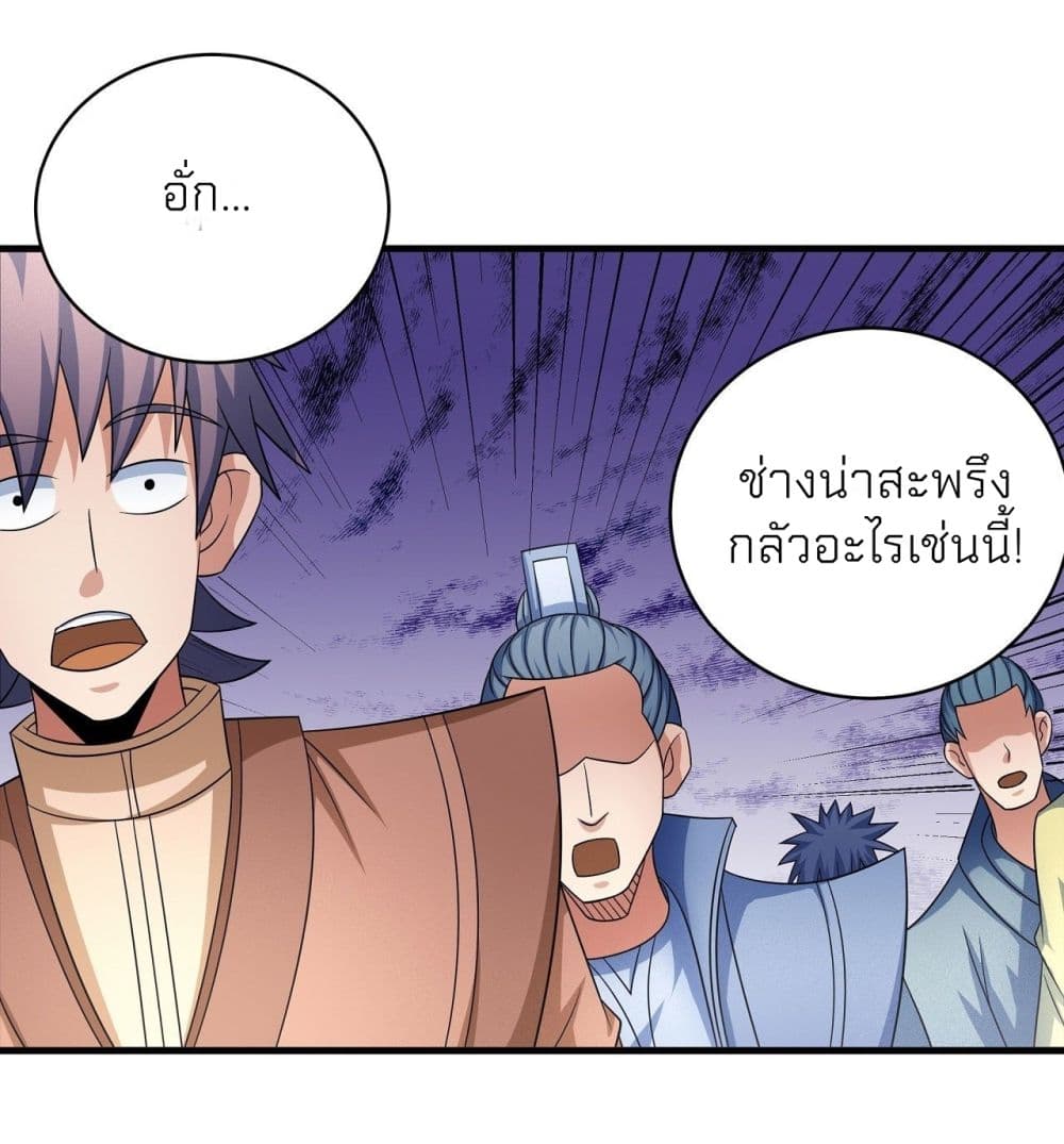 God of Martial Arts ตอนที่ 448 (33)