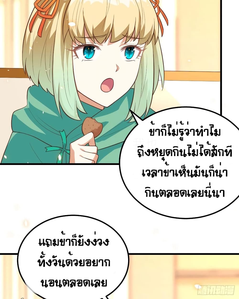 Starting From Today I’ll Work As A City Lord ตอนที่ 254 (9)
