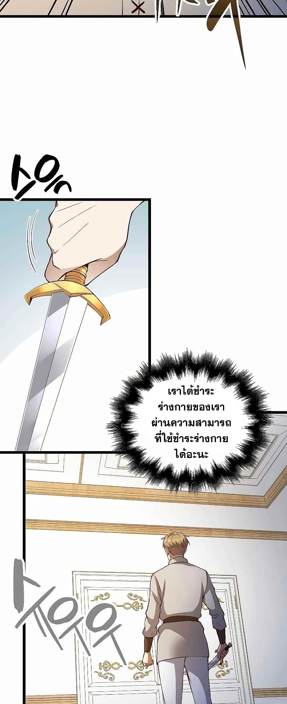 Lordâ€™s Gold Coins à¸•à¸­à¸™à¸—à¸µà¹ˆ 51 (55)