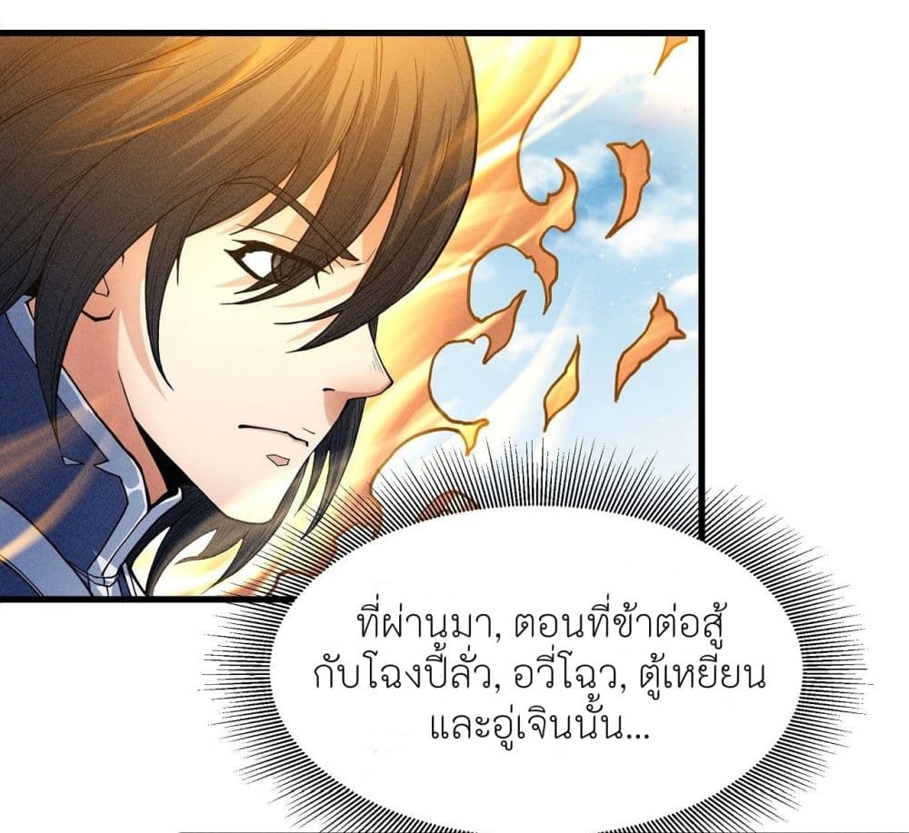 God of Martial Arts ตอนที่ 494 (8)