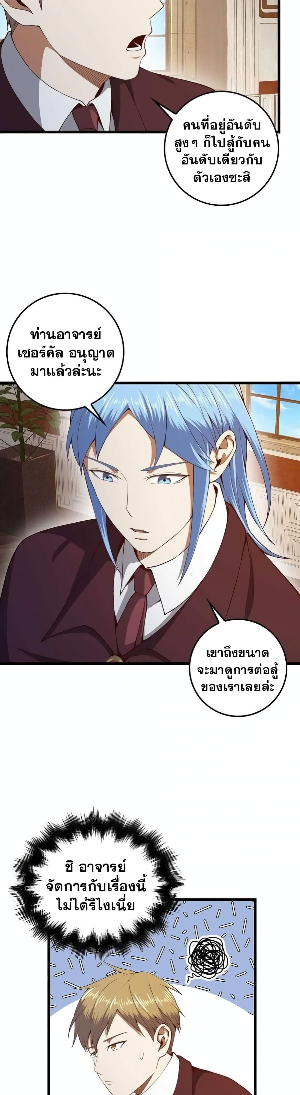 Lordâ€™s Gold Coins à¸•à¸­à¸™à¸—à¸µà¹ˆ 62 (25)