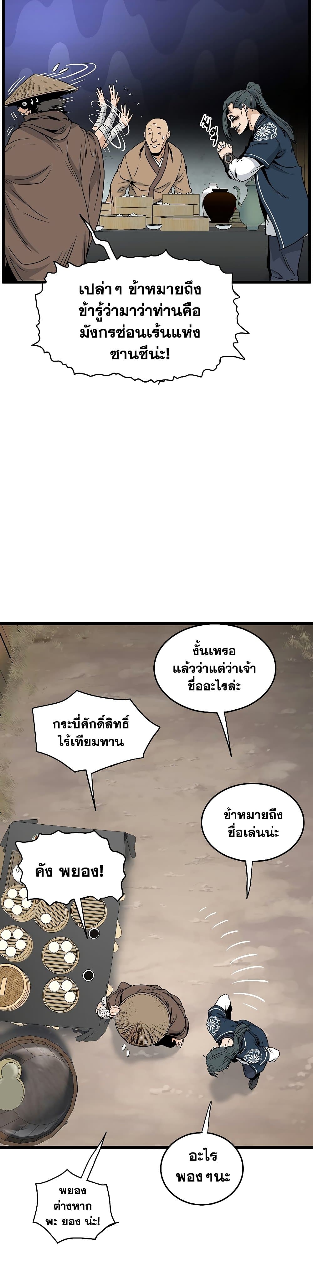 Murim Login ตอนที่ 166 (31)