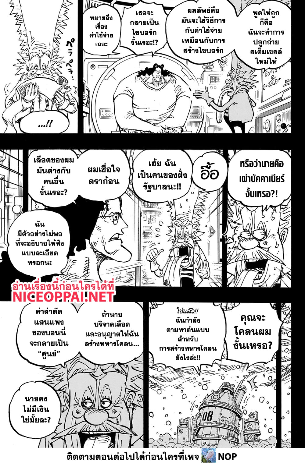 One Piece ตอนที่ 1099 (14)