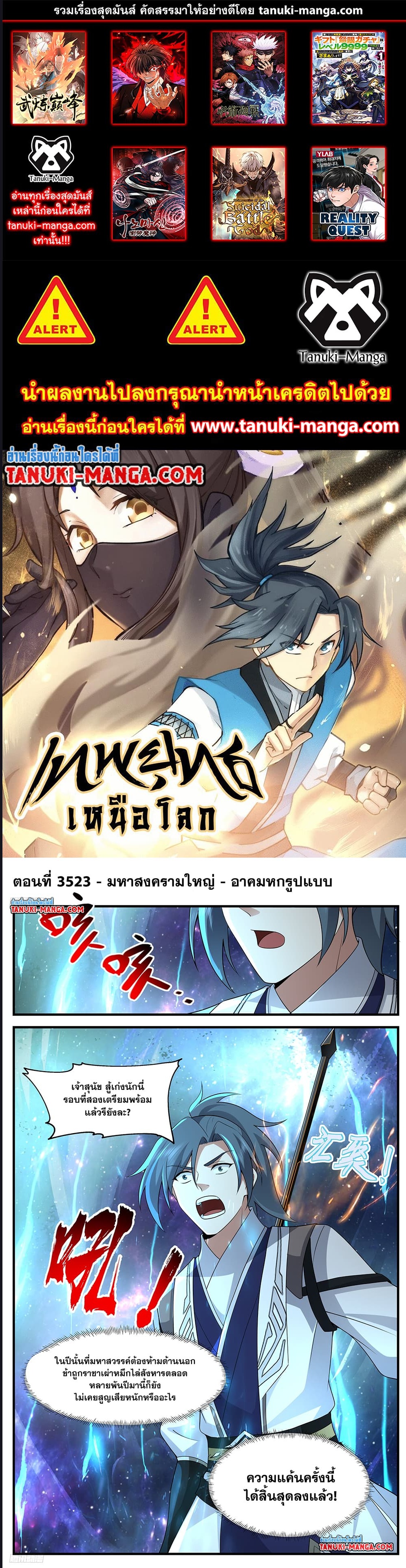 Martial Peak เทพยุทธ์เหนือโลก ตอนที่ 3523 (1)