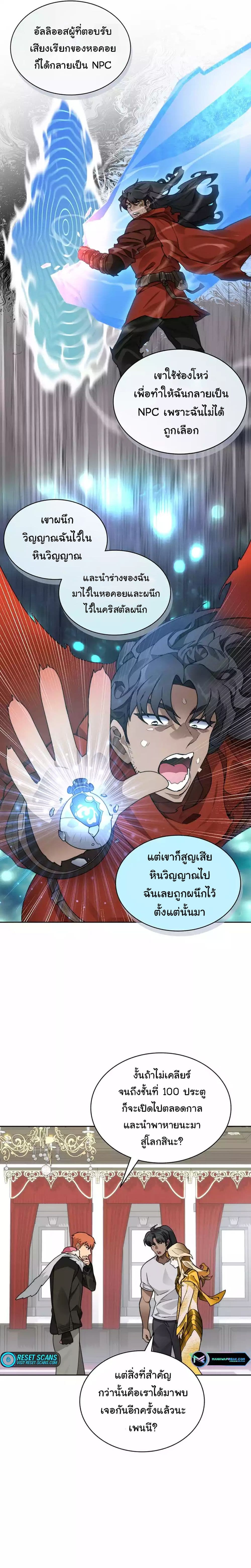 Stuck in the Tower ตอนที่ 55 (26)