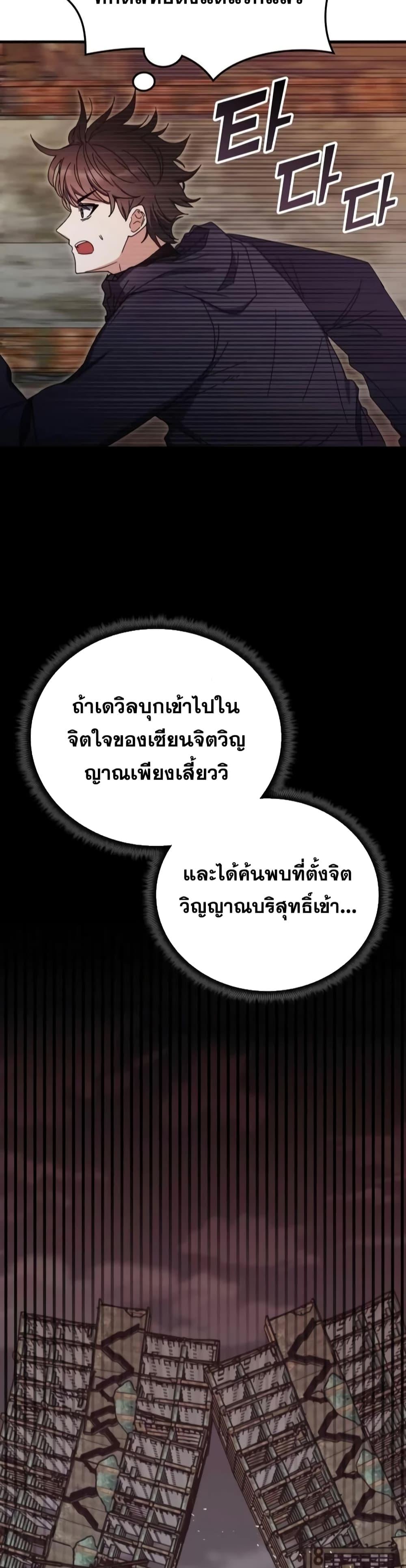 Transcension Academy ตอนที่ 92 (49)