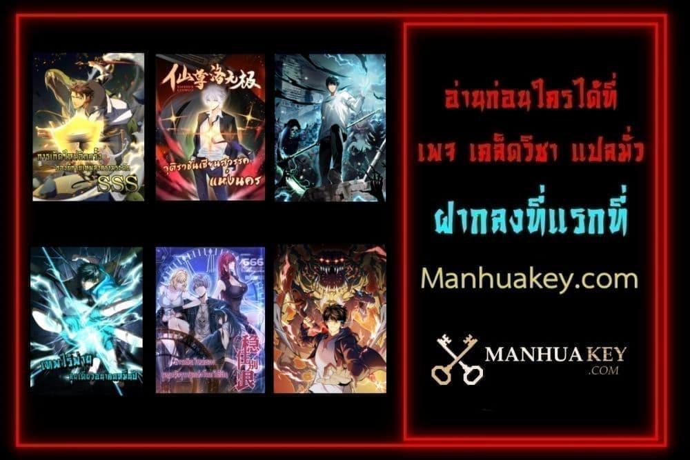 Talent Reaper – ระบบสะสมพรสวรรค์สุดแกร่ง ตอนที่ 22 (52)