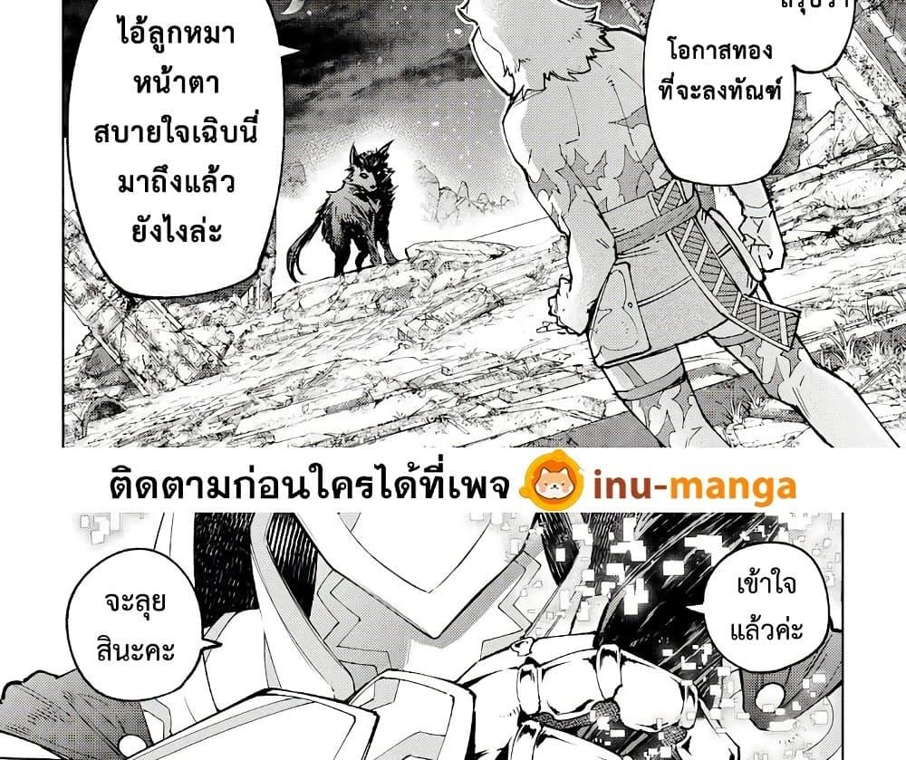 Shangri La Frontier ตอนที่ 84 (29)