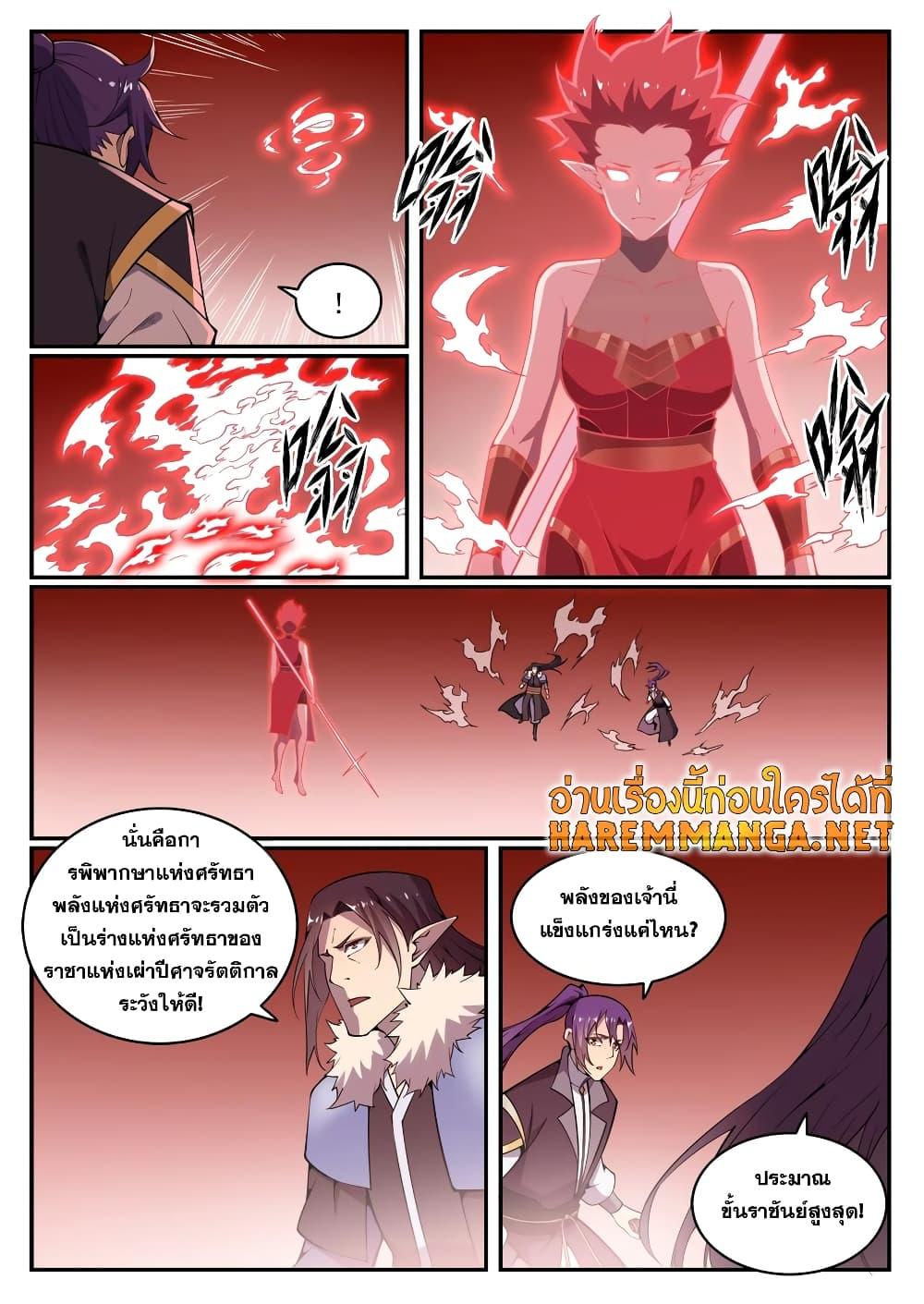 Bailian Chengshen ตอนที่ 783 (12)