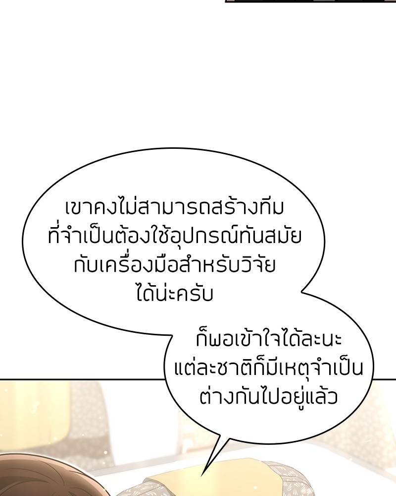 Clever Cleaning Life Of The Returned Genius Hunter ตอนที่ 58 (14)