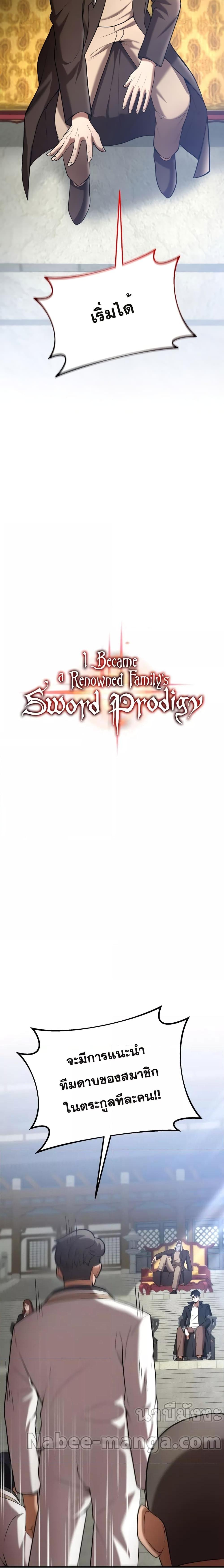 I Became a Renowned Family’s Sword Prodigy 67 07