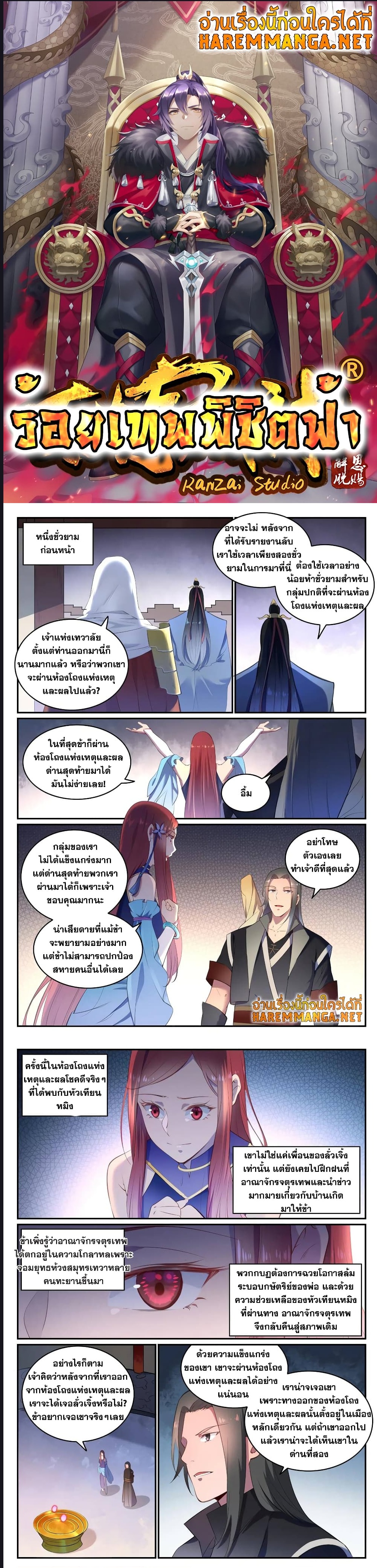 Bailian Chengshen ตอนที่ 638 (1)