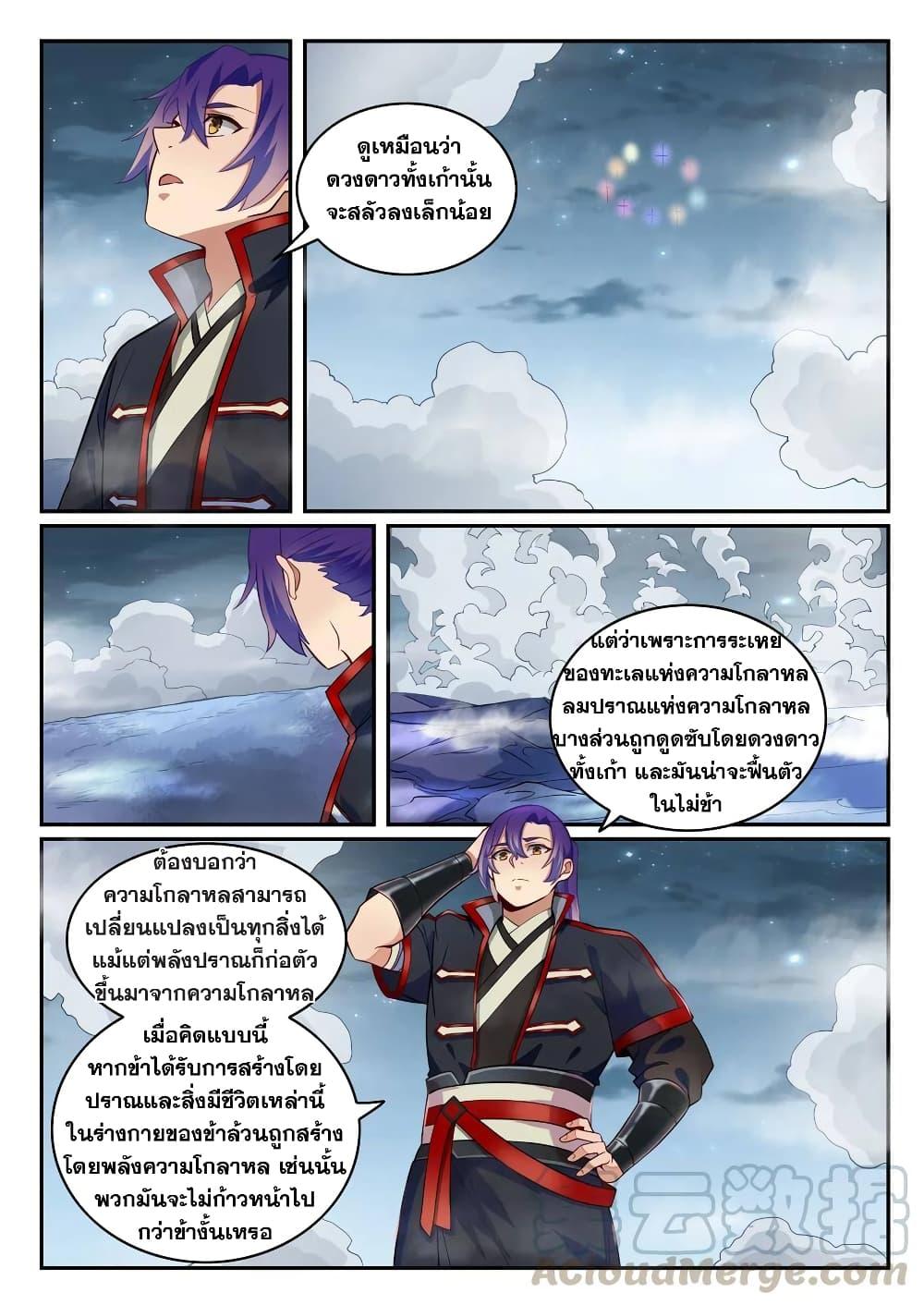 Bailian Chengshen ตอนที่ 740 (15)