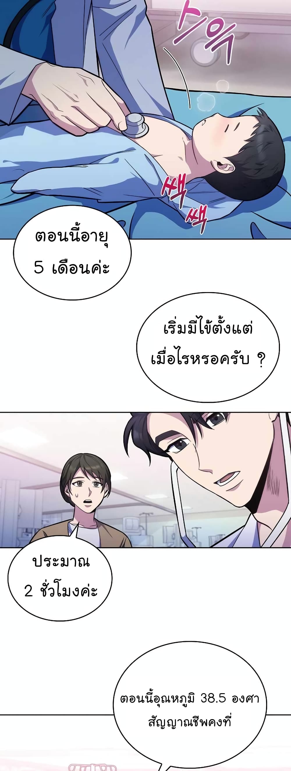 Level Up Doctor ตอนที่ 18 (32)