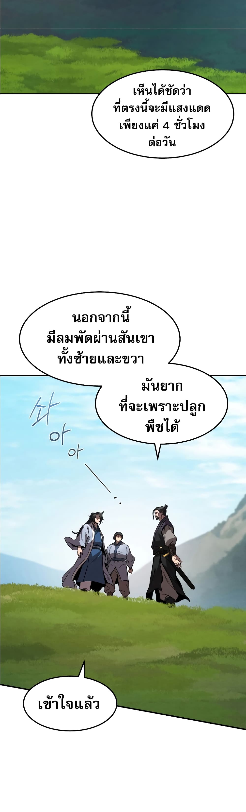 Reincarnated Escort Warrior ตอนที่ 35 (35)