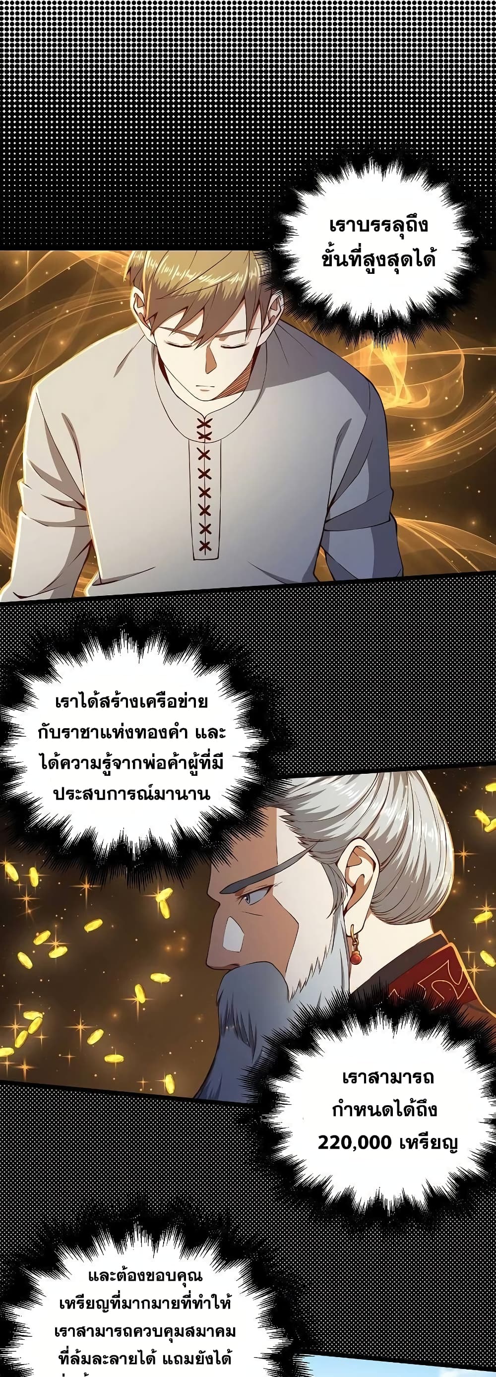 Lordâ€™s Gold Coins à¸•à¸­à¸™à¸—à¸µà¹ˆ 60 (30)