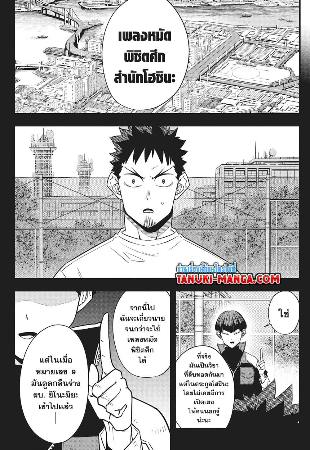 Kaiju No. 8 ตอนที่ 106 (15)