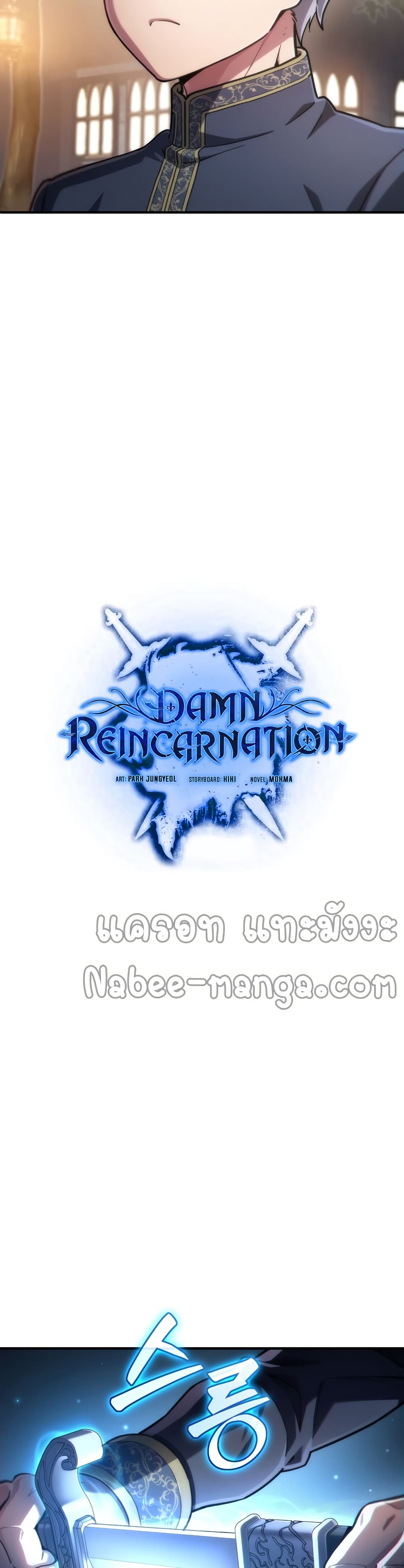 Damn Reincarnation 15 07