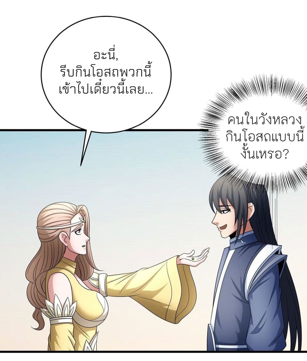 God of Martial Arts ตอนที่ 451 (13)