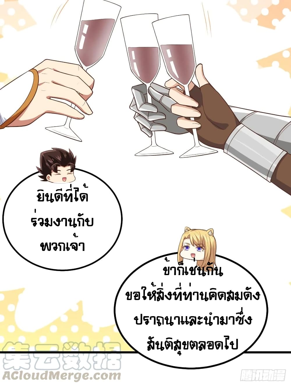 Starting From Today I’ll Work As A City Lord ตอนที่ 260 (55)