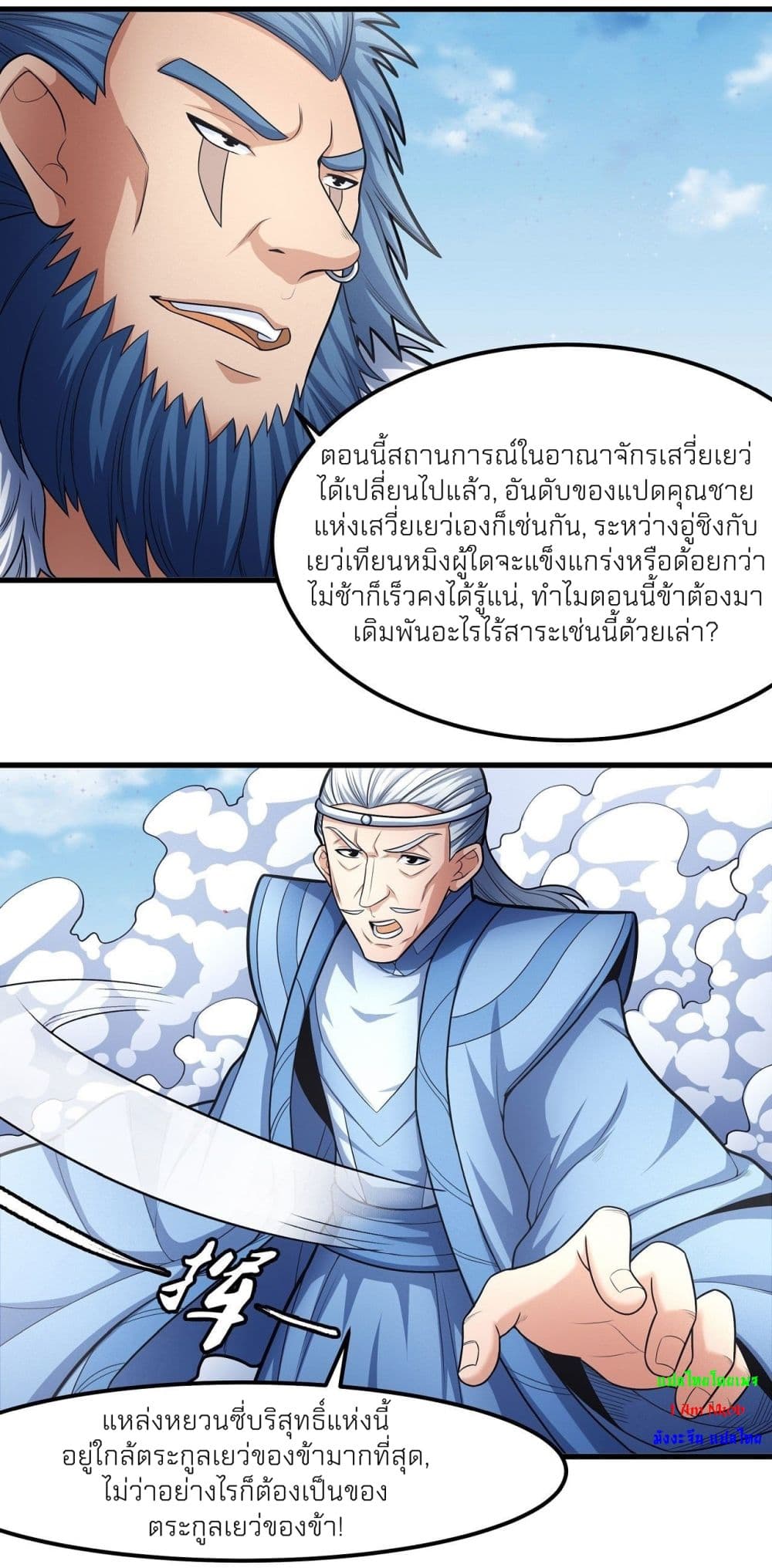 God of Martial Arts ตอนที่ 474 (24)