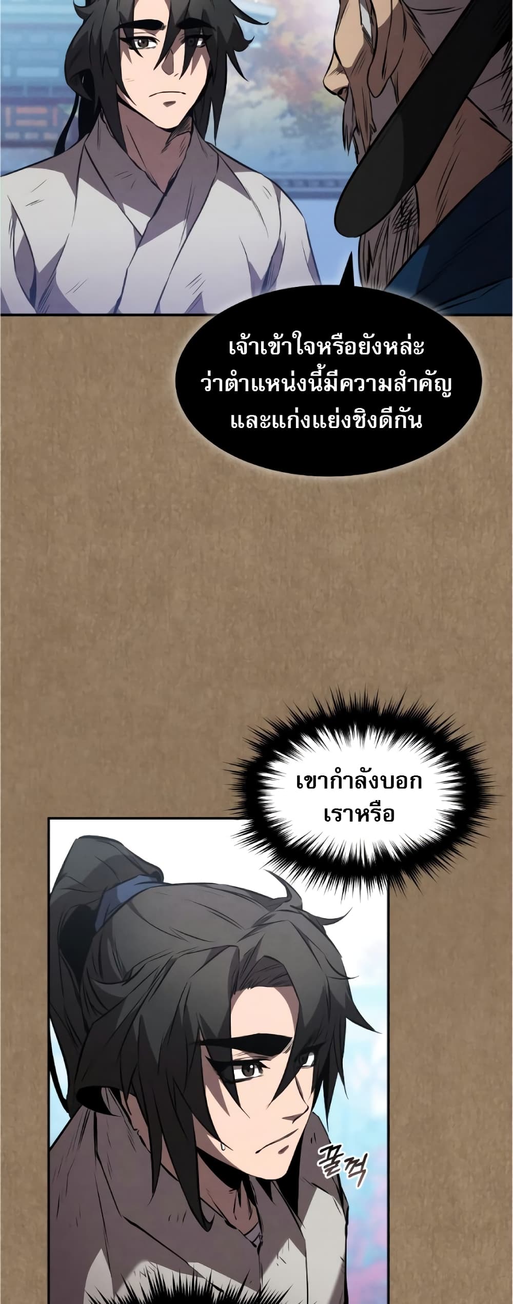 Reincarnated Escort Warrior ตอนที่ 34 (9)