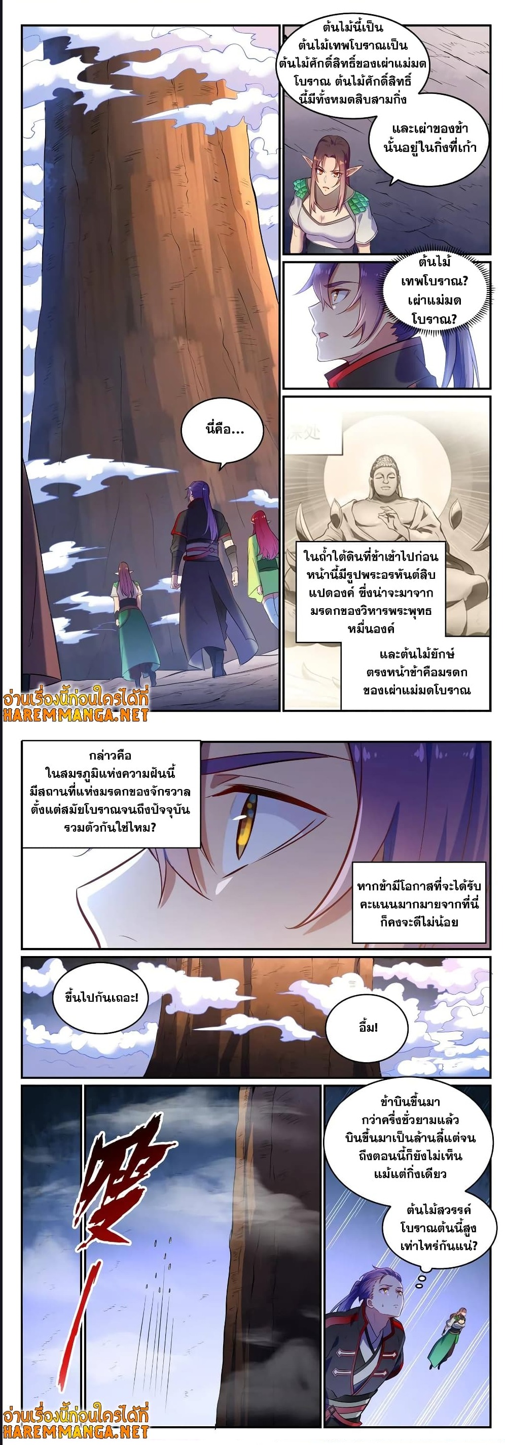 Bailian Chengshen ตอนที่ 594 (7)