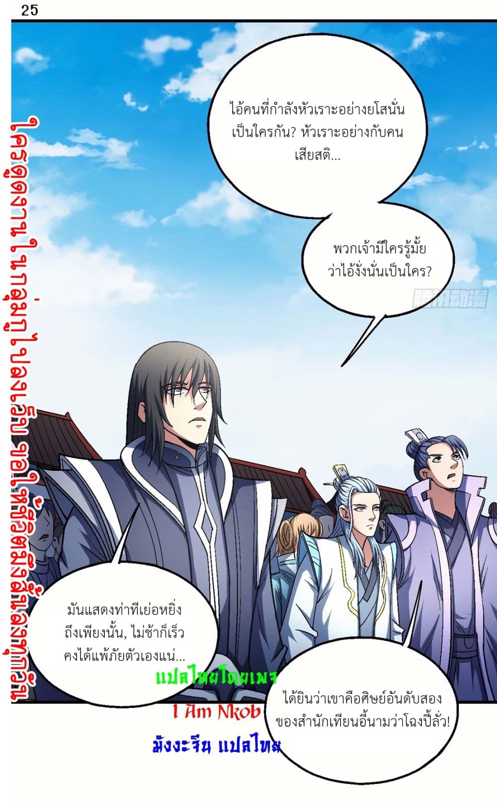 God of Martial Arts ตอนที่ 405 (26)