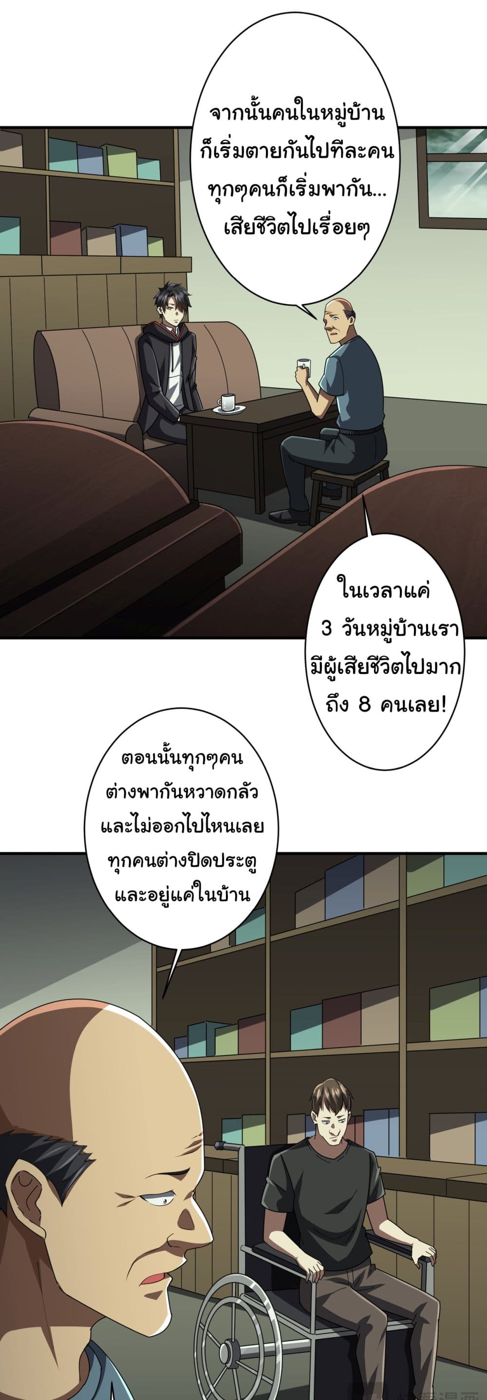 Start with Trillions of Coins ตอนที่ 83 (12)