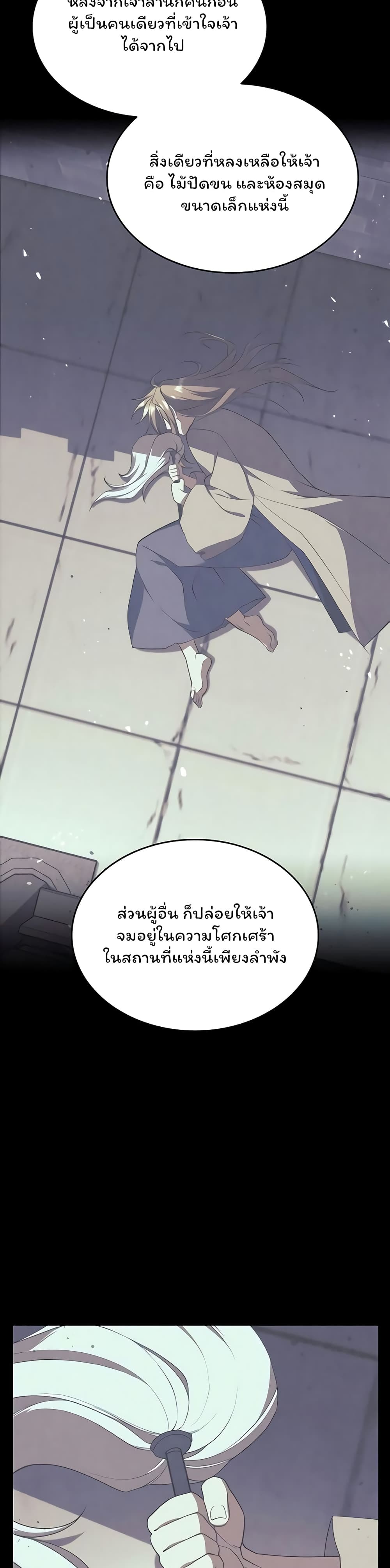 Tale of a Scribe Who Retires to the Countryside ตอนที่ 93 (24)