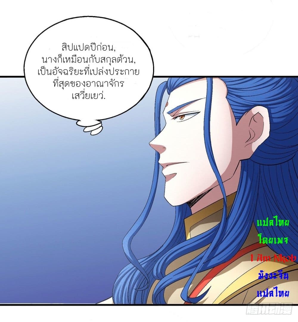 God of Martial Arts ตอนที่ 432 (17)