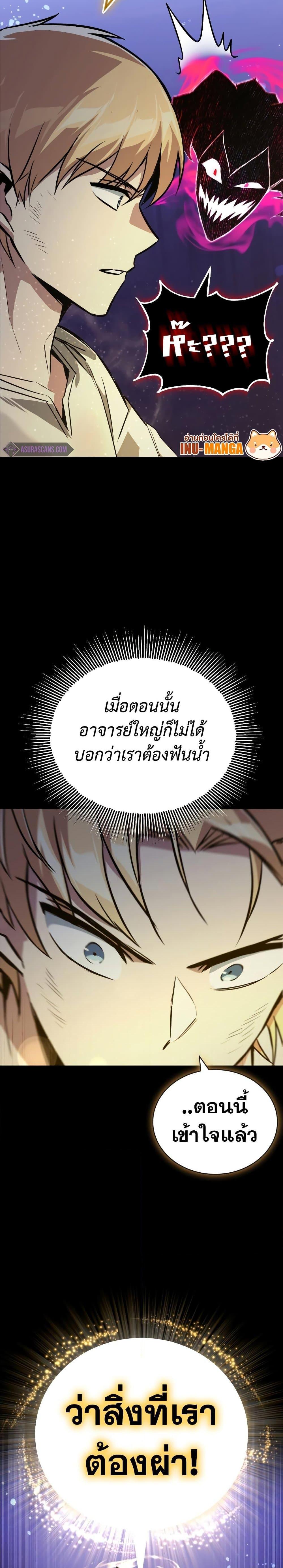 The Lazy Prince Becomes a Genius ตอนที่ 105 (21)