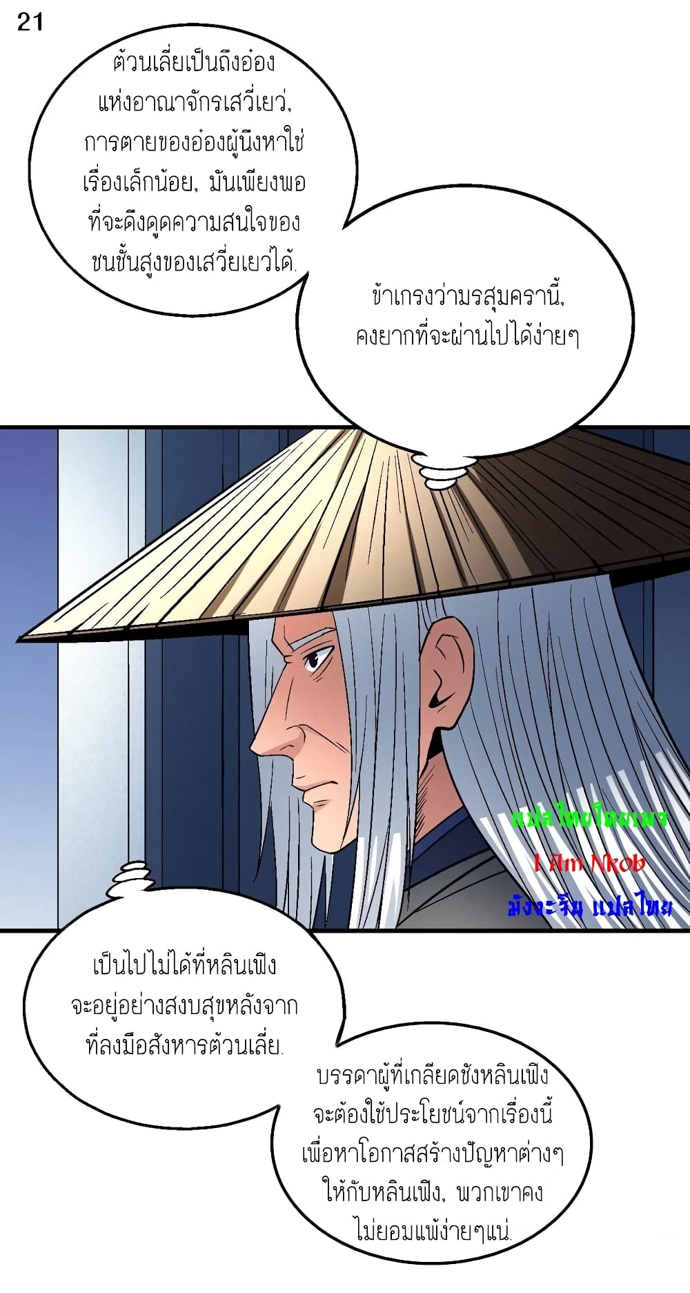 God of Martial Arts ตอนที่ 404 (22)