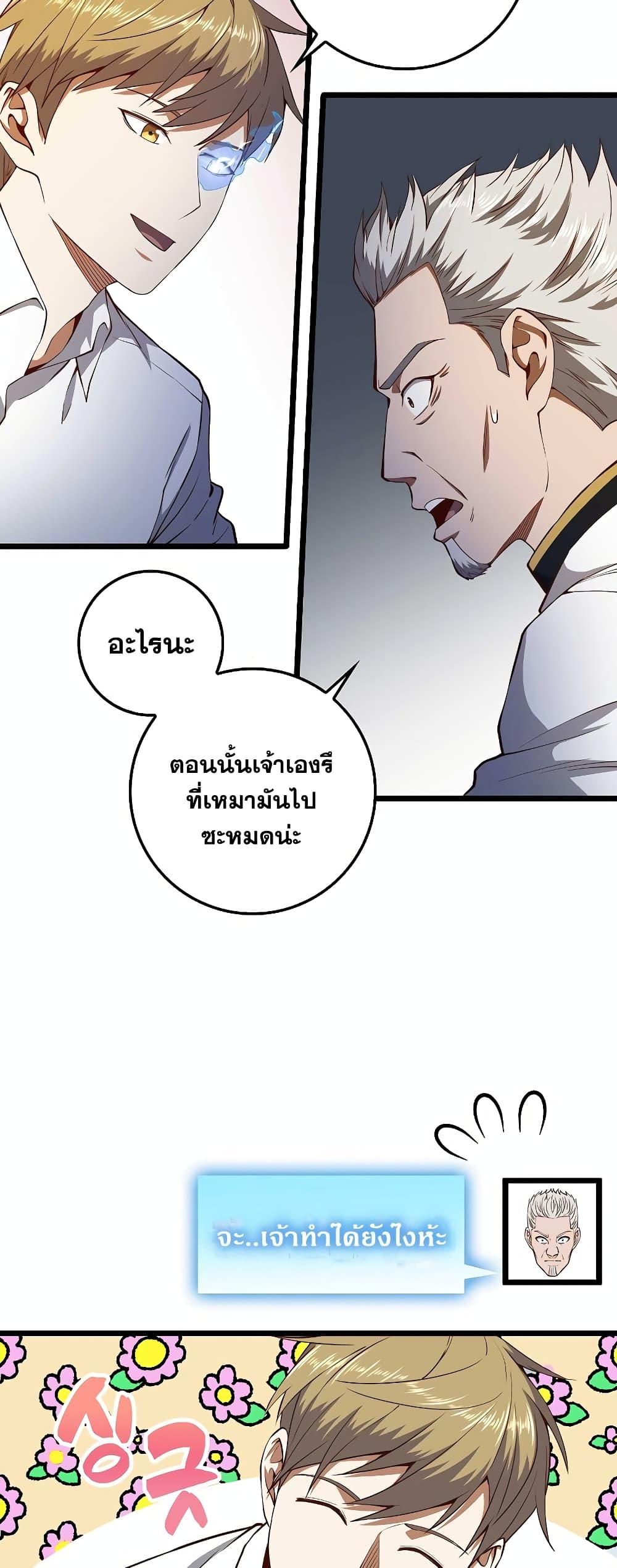 Lordâ€™s Gold Coins à¸•à¸­à¸™à¸—à¸µà¹ˆ 53 (46)