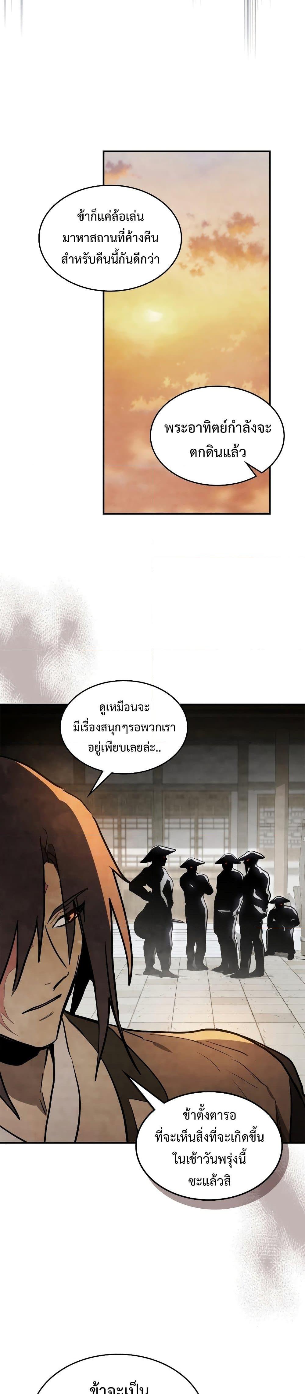 Chronicles Of The Martial God’s Return ตอนที่ 71 (14)