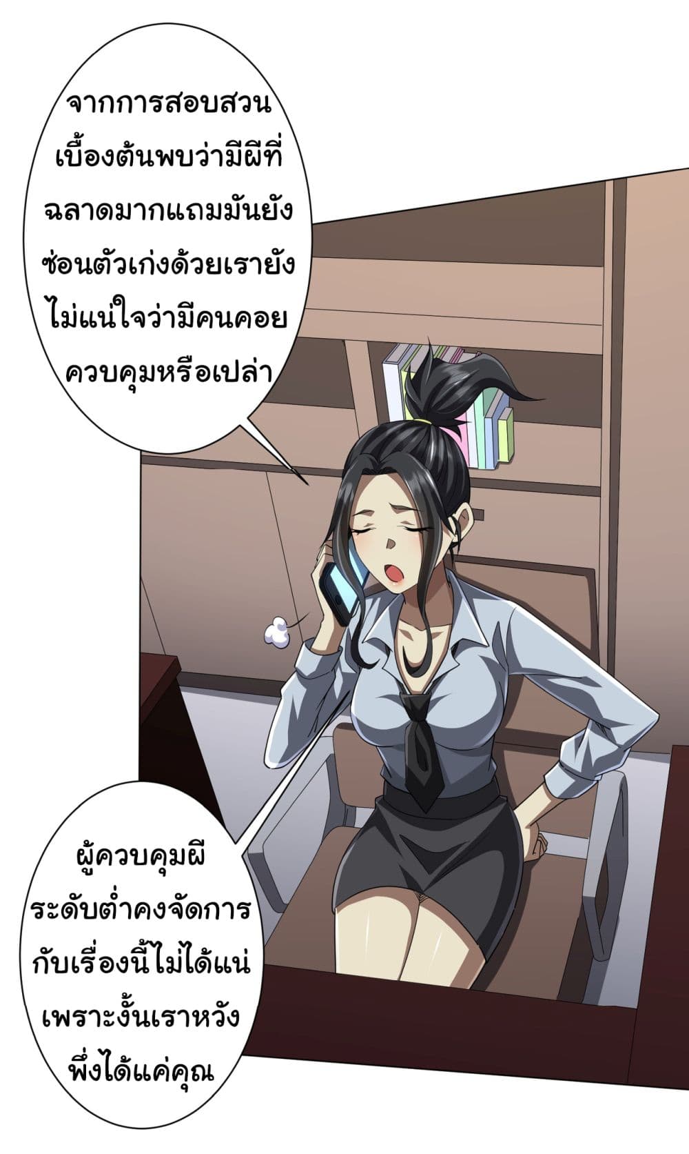 Start with Trillions of Coins ตอนที่ 82 (32)