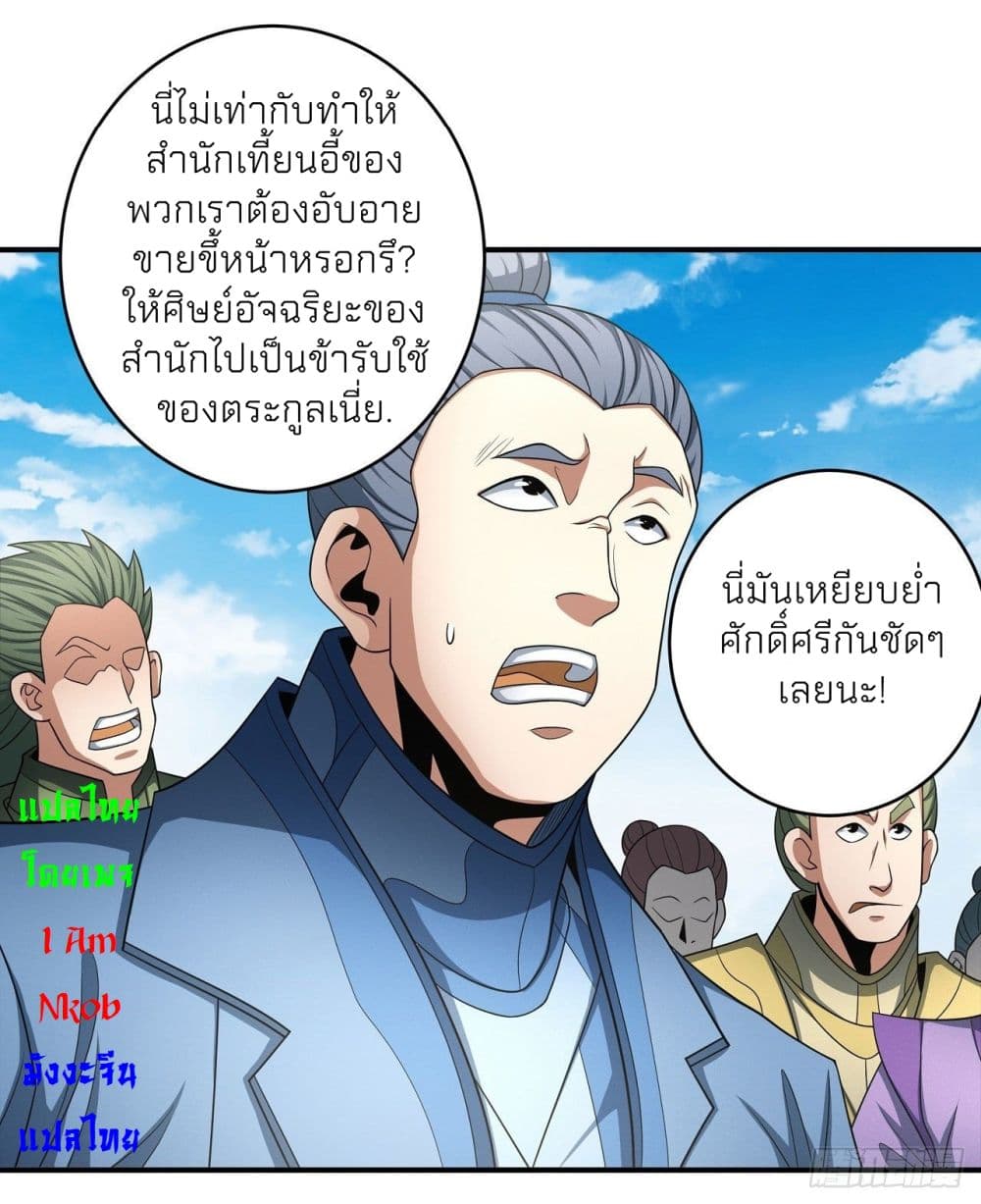 God of Martial Arts ตอนที่ 440 (23)